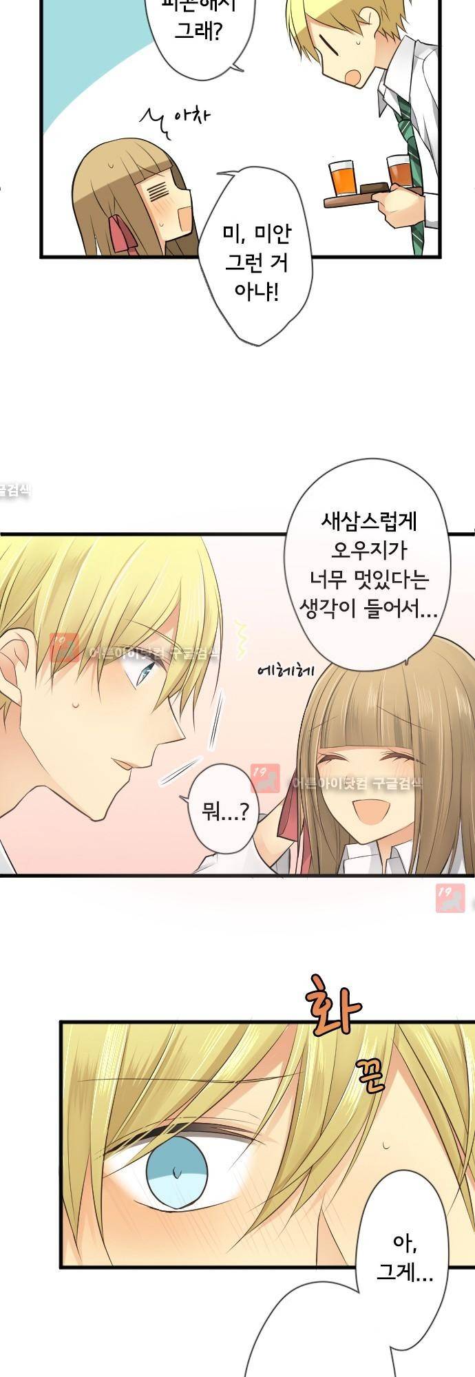 오토메 신드롬 96화 18