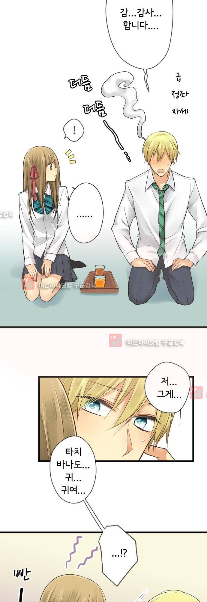 오토메 신드롬 96화 19