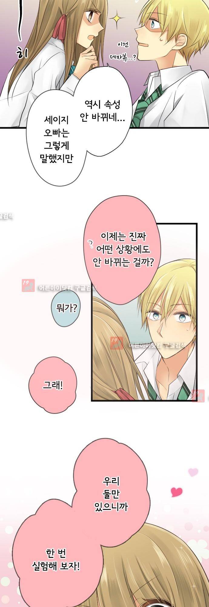 오토메 신드롬 96화 20