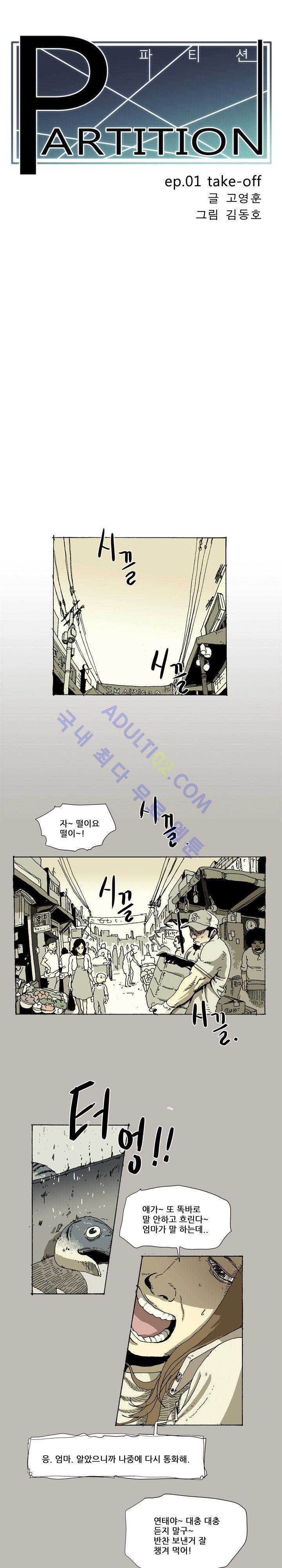 파티션 1화 1