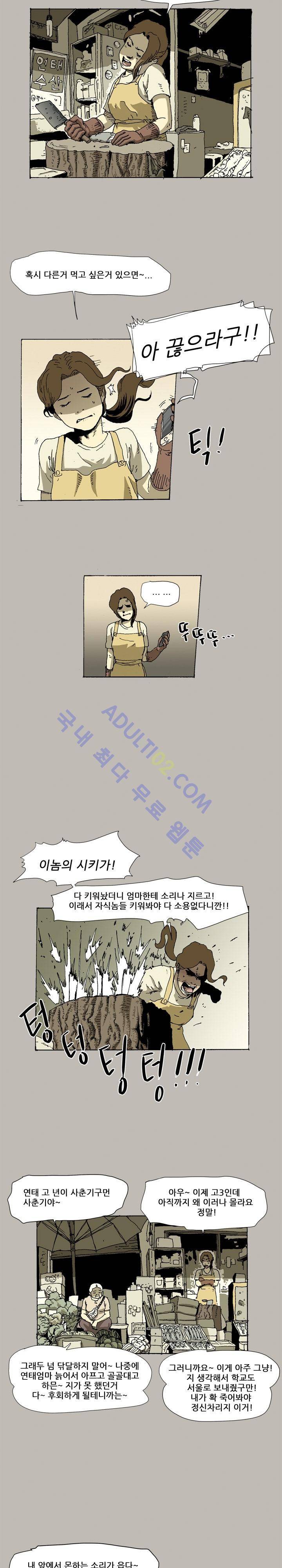 파티션 1화 2