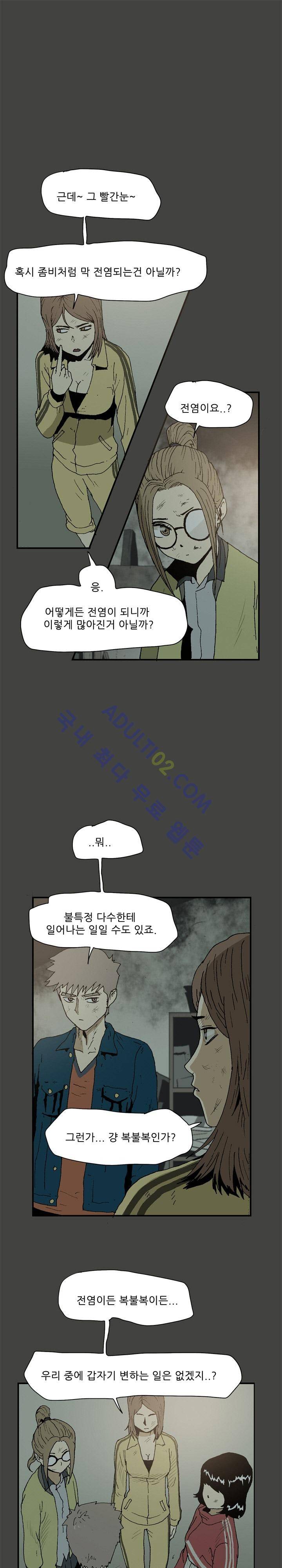 파티션 20화 1
