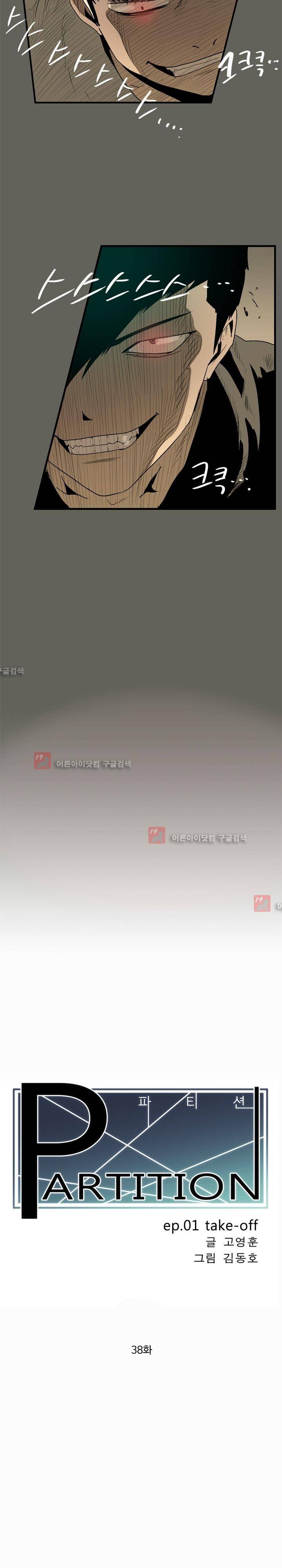 파티션 38화 3