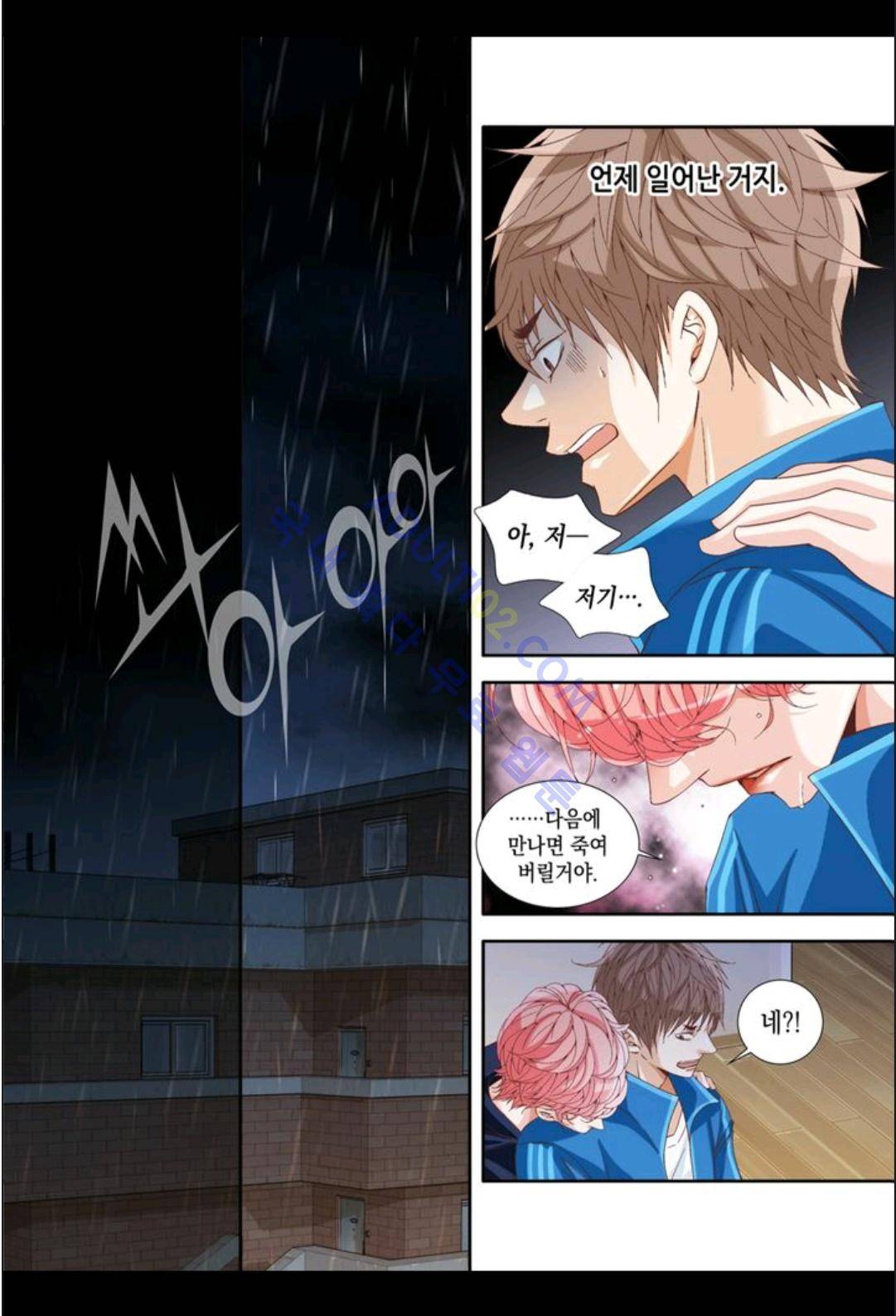 미치기 좋은 날 3화 2