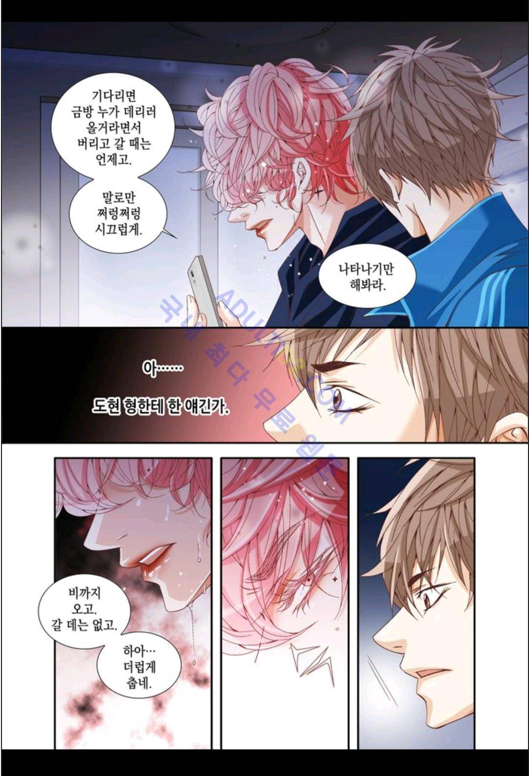 미치기 좋은 날 3화 3
