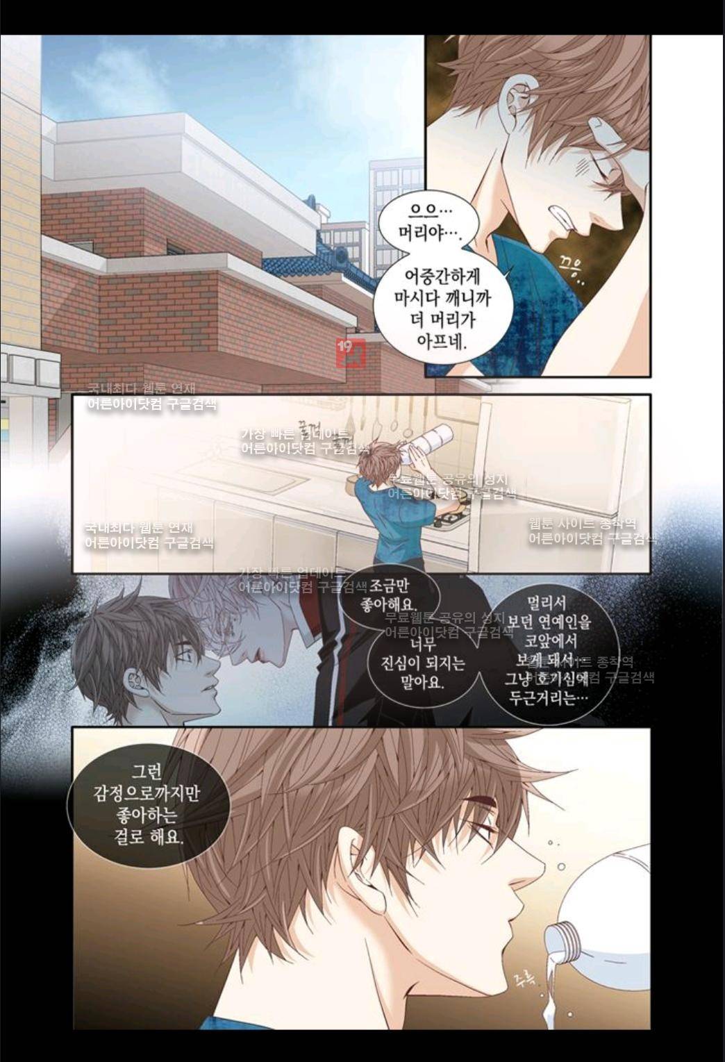 미치기 좋은 날 13화 2