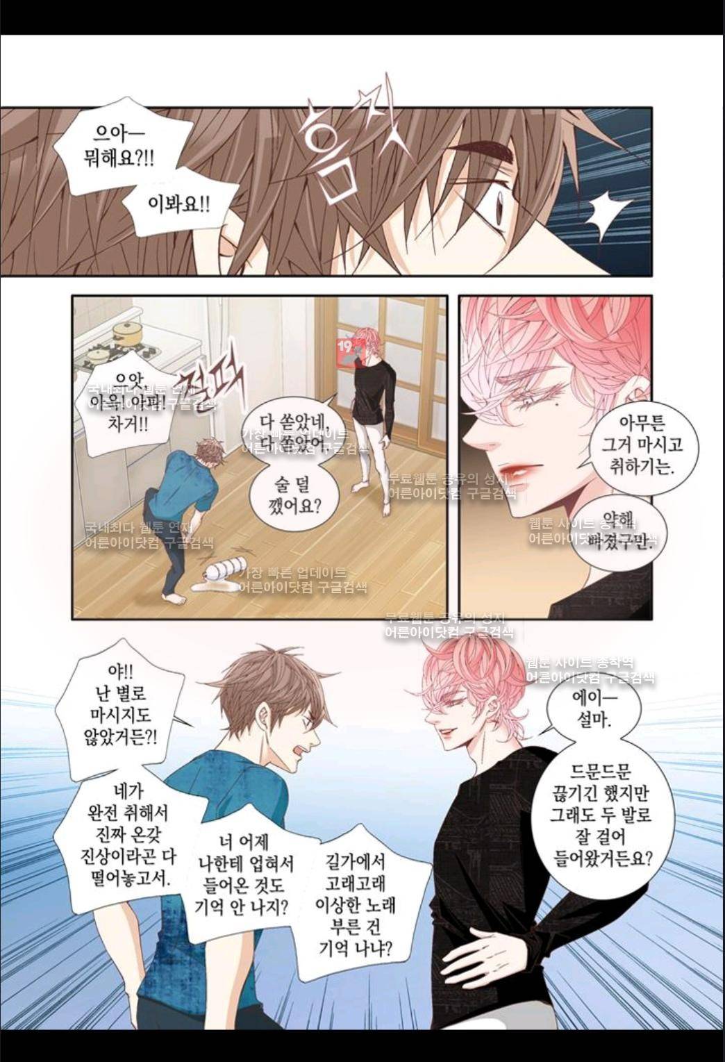 미치기 좋은 날 13화 3