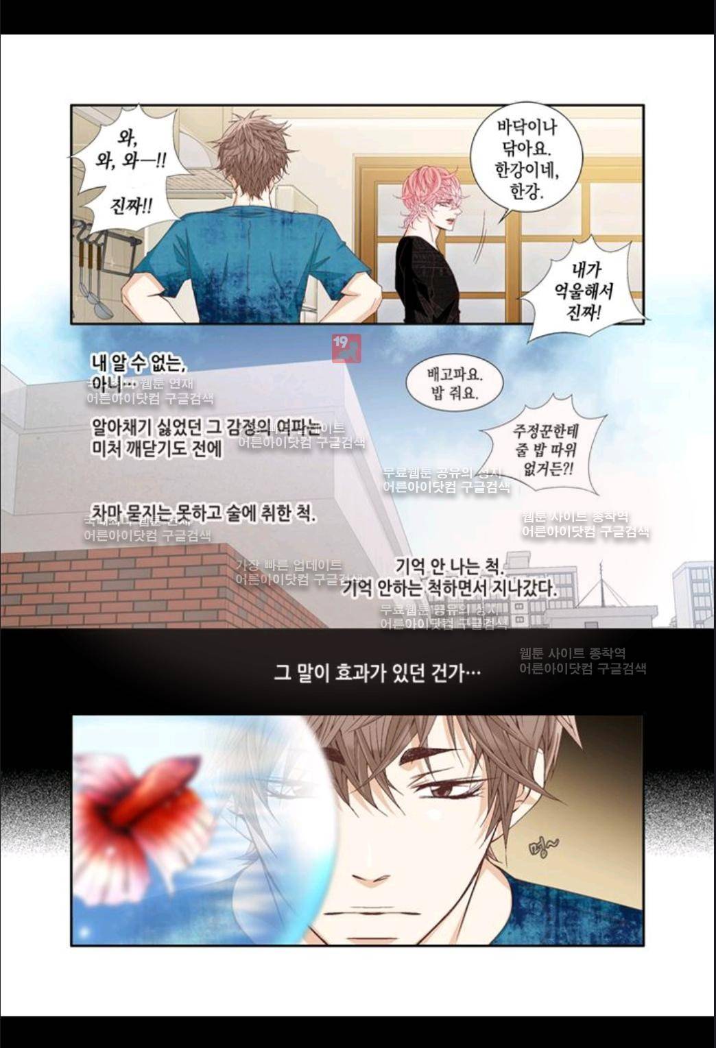미치기 좋은 날 13화 4