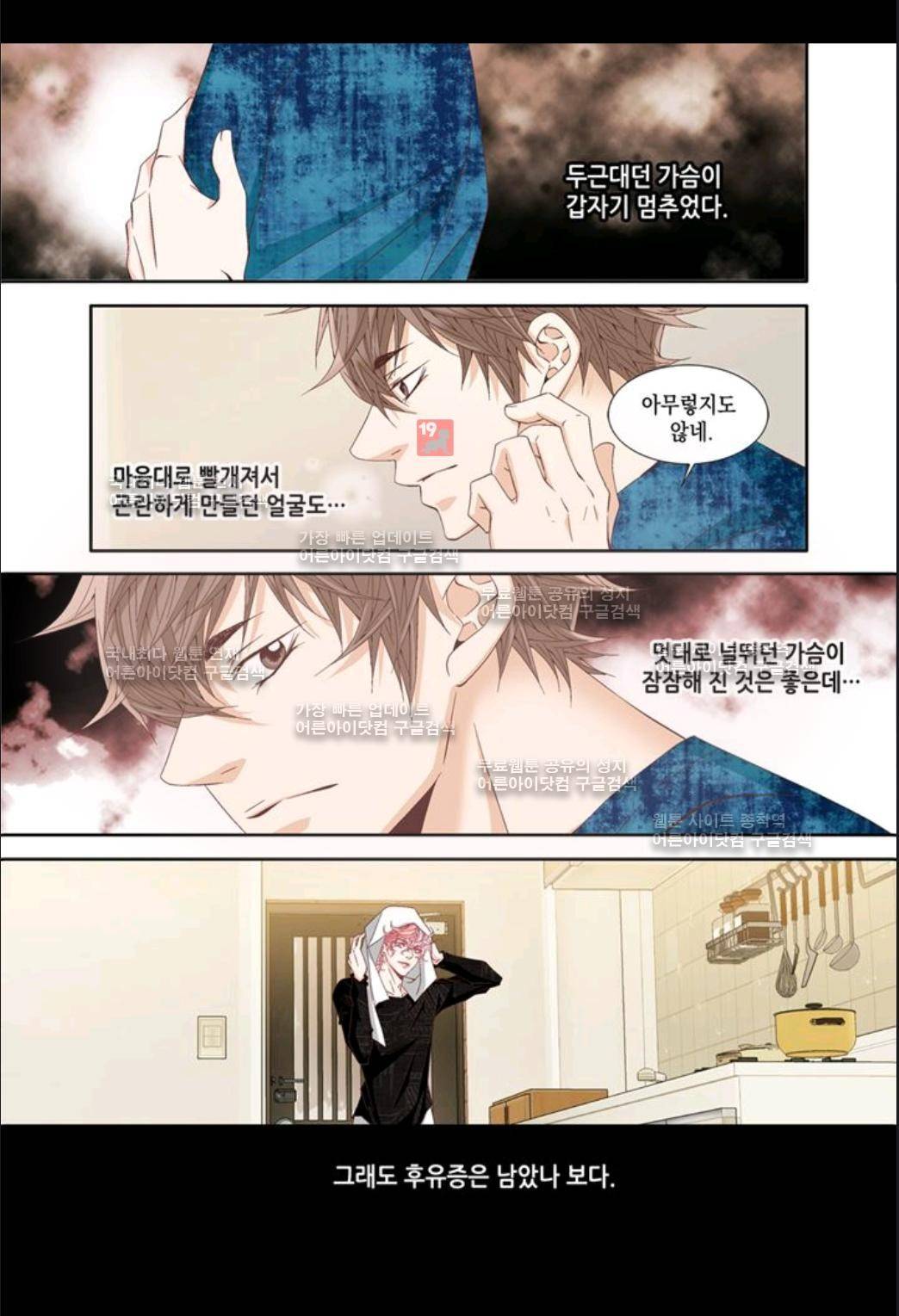 미치기 좋은 날 13화 5