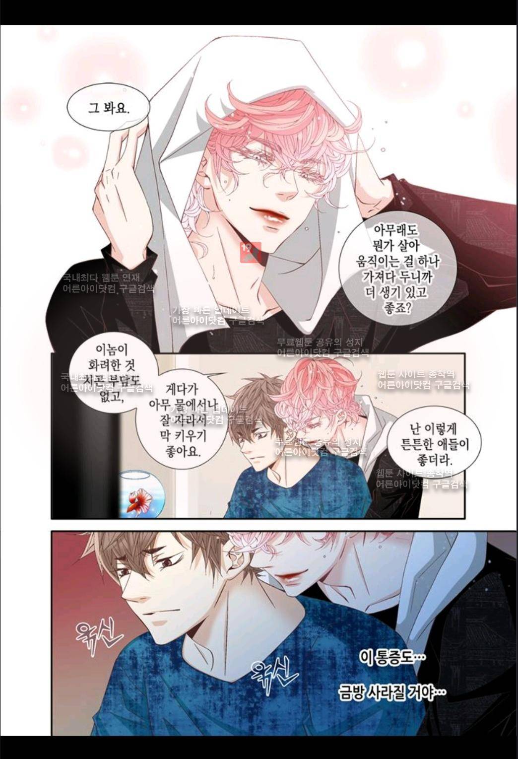 미치기 좋은 날 13화 6
