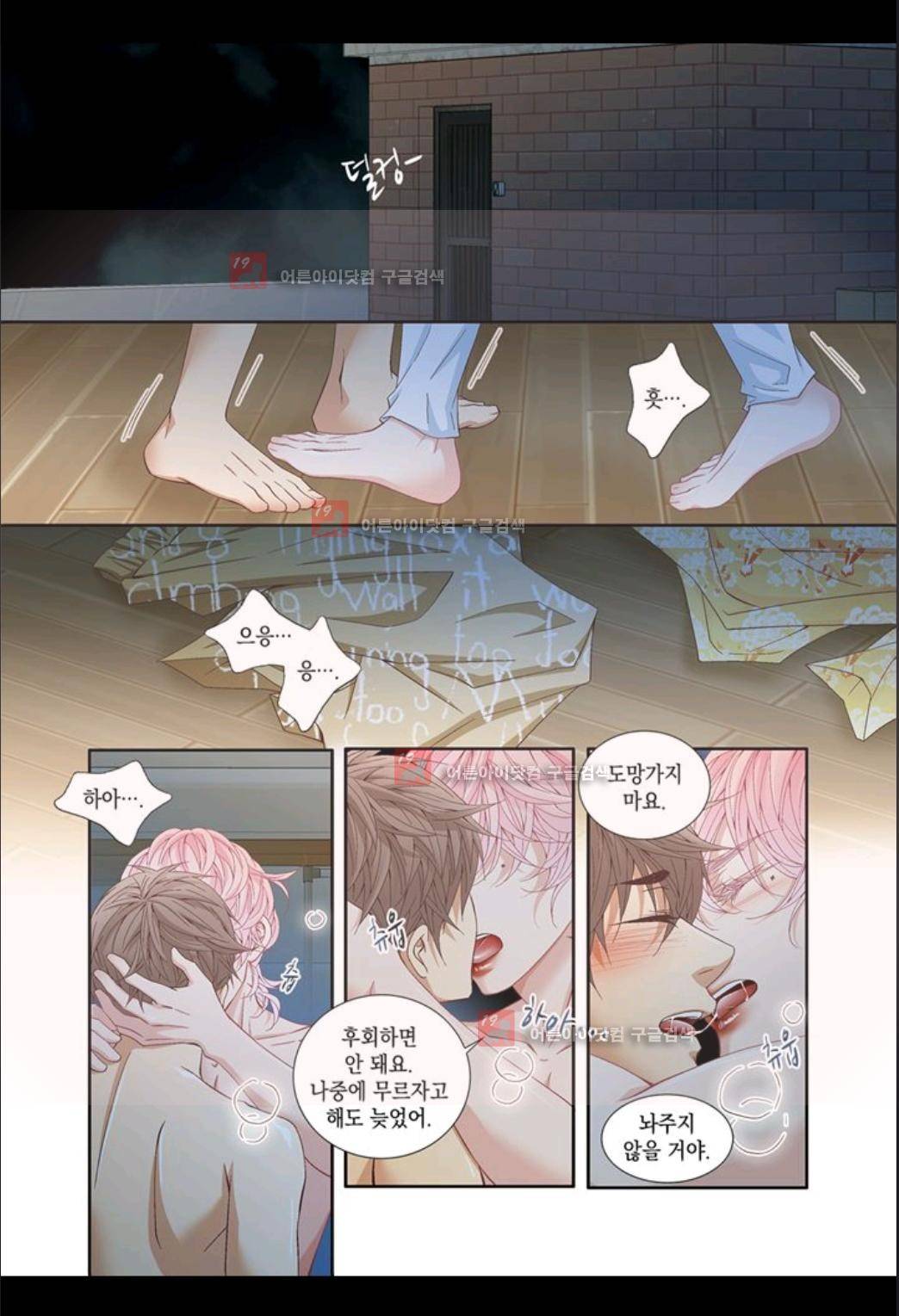 미치기 좋은 날 23화 1