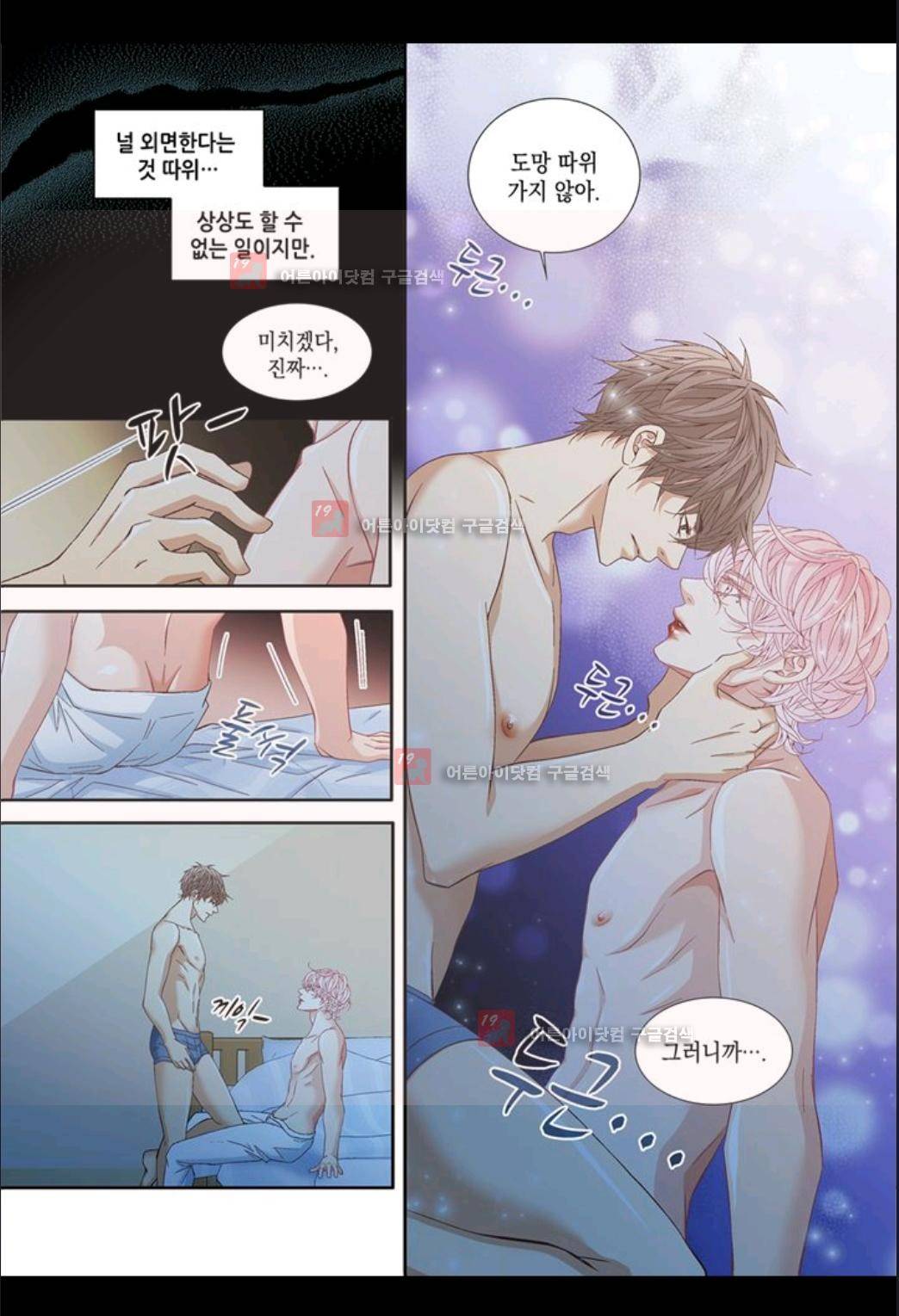 미치기 좋은 날 23화 3