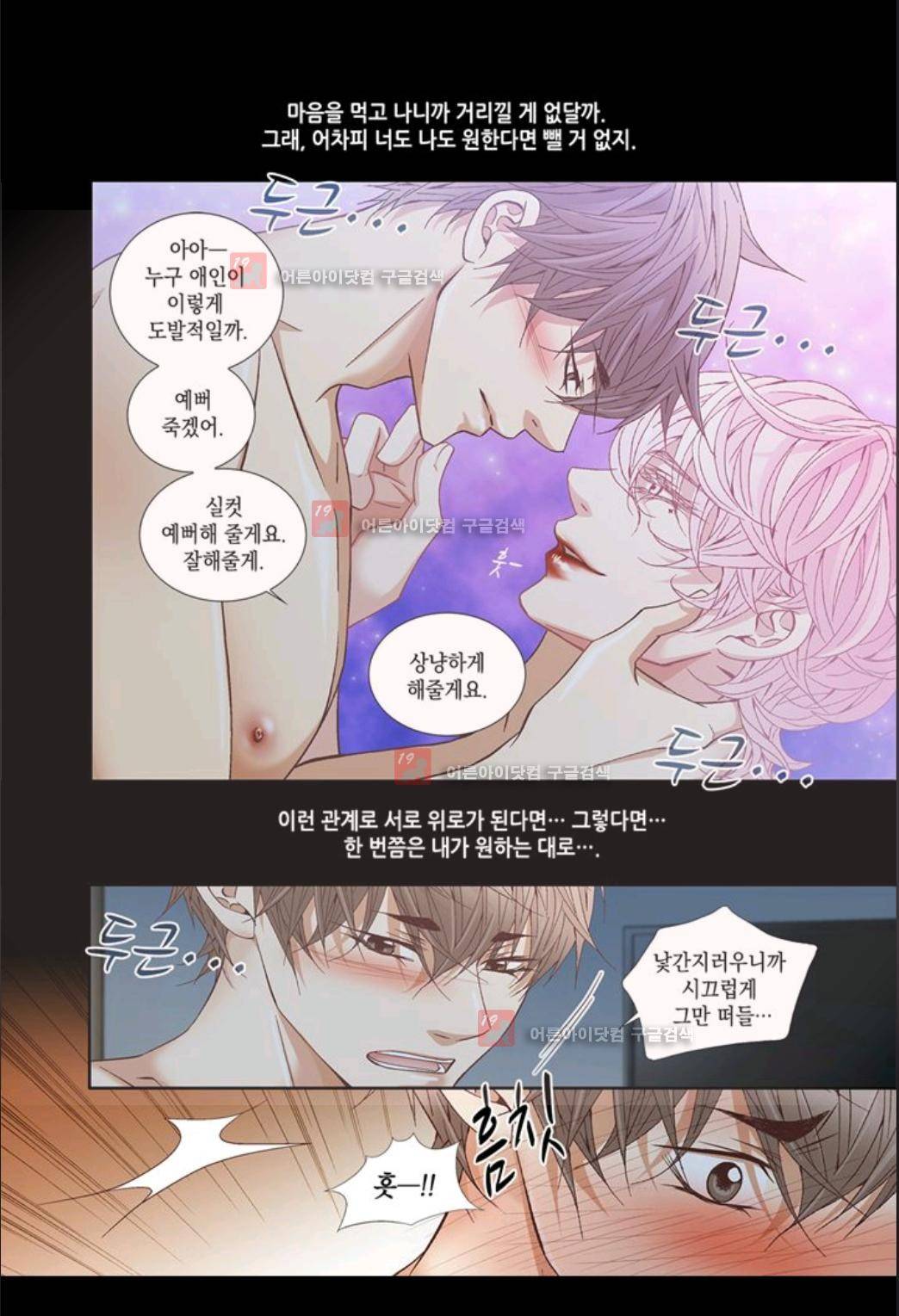 미치기 좋은 날 23화 4