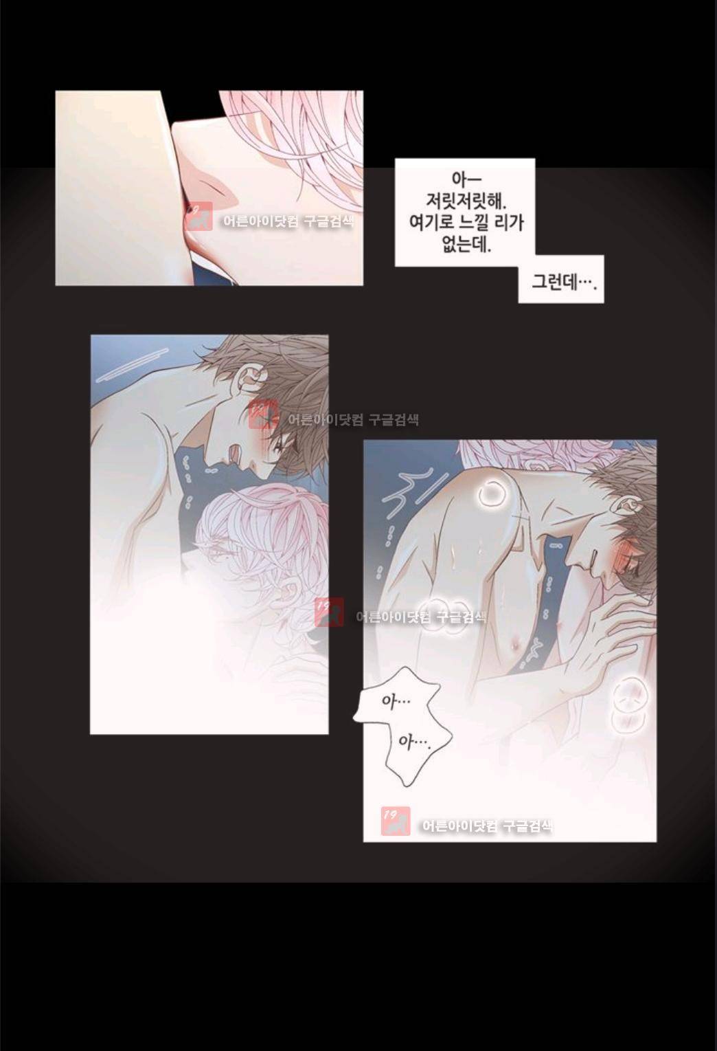 미치기 좋은 날 23화 5