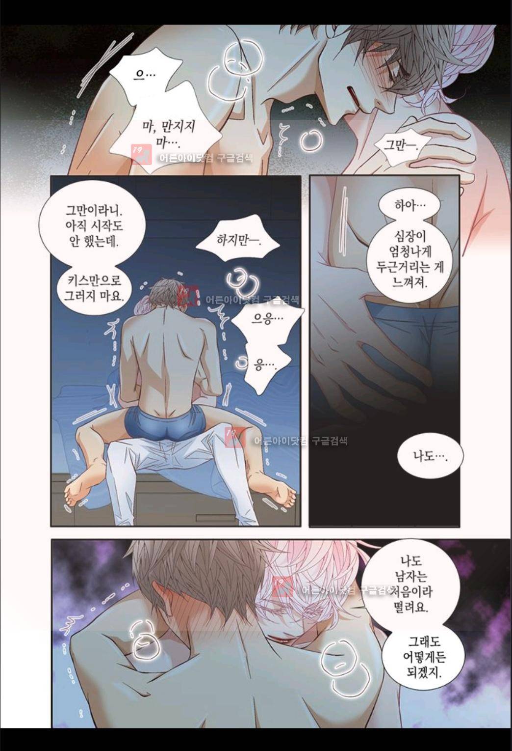 미치기 좋은 날 23화 6