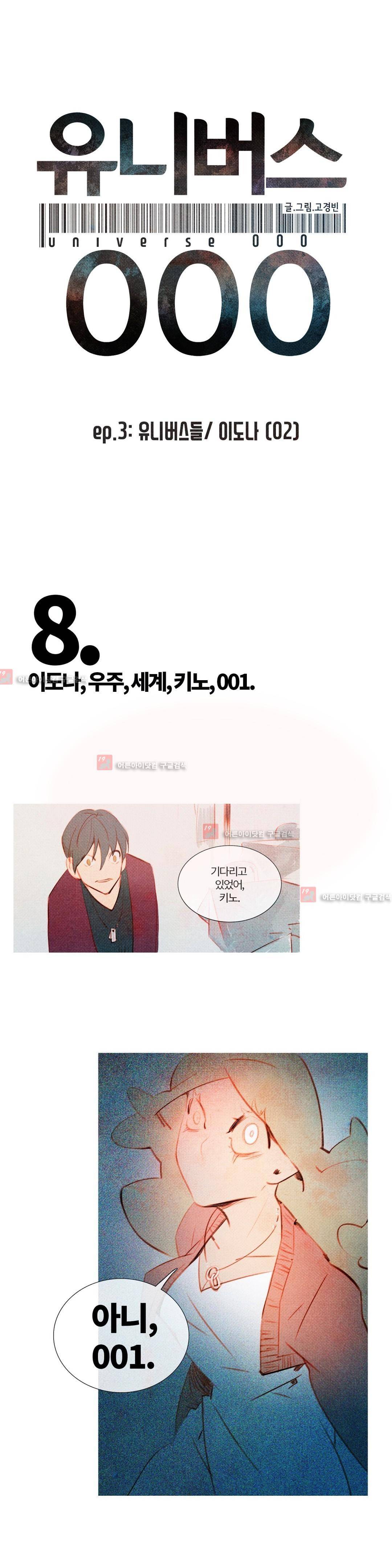 유니버스000 5화 1