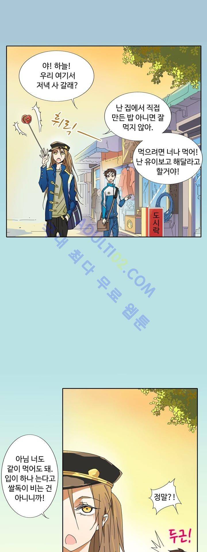 내 영혼을 부탁해 9화 1
