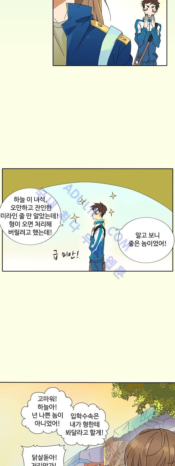 내 영혼을 부탁해 9화 2