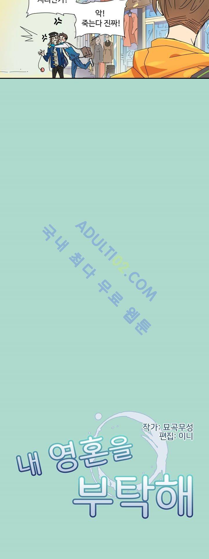 내 영혼을 부탁해 9화 3