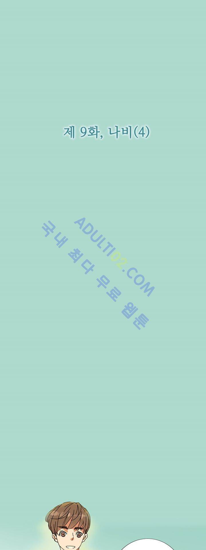 내 영혼을 부탁해 9화 4
