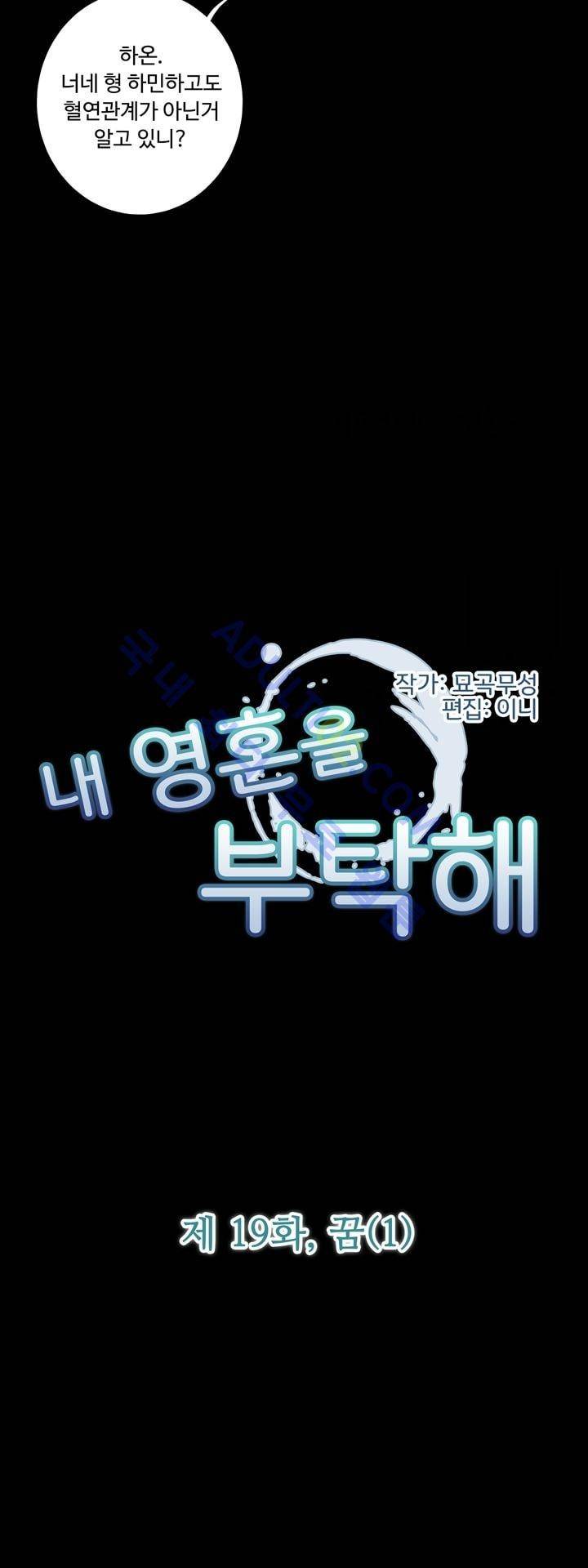 내 영혼을 부탁해 19화 2