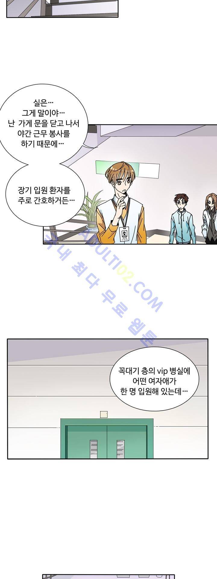 내 영혼을 부탁해 19화 11