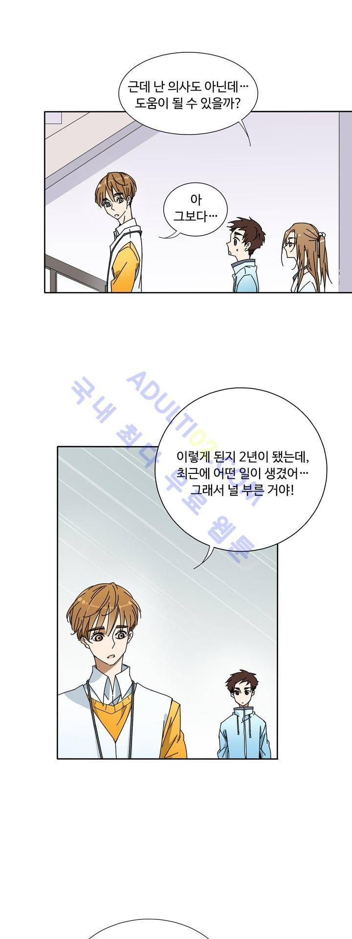 내 영혼을 부탁해 19화 13