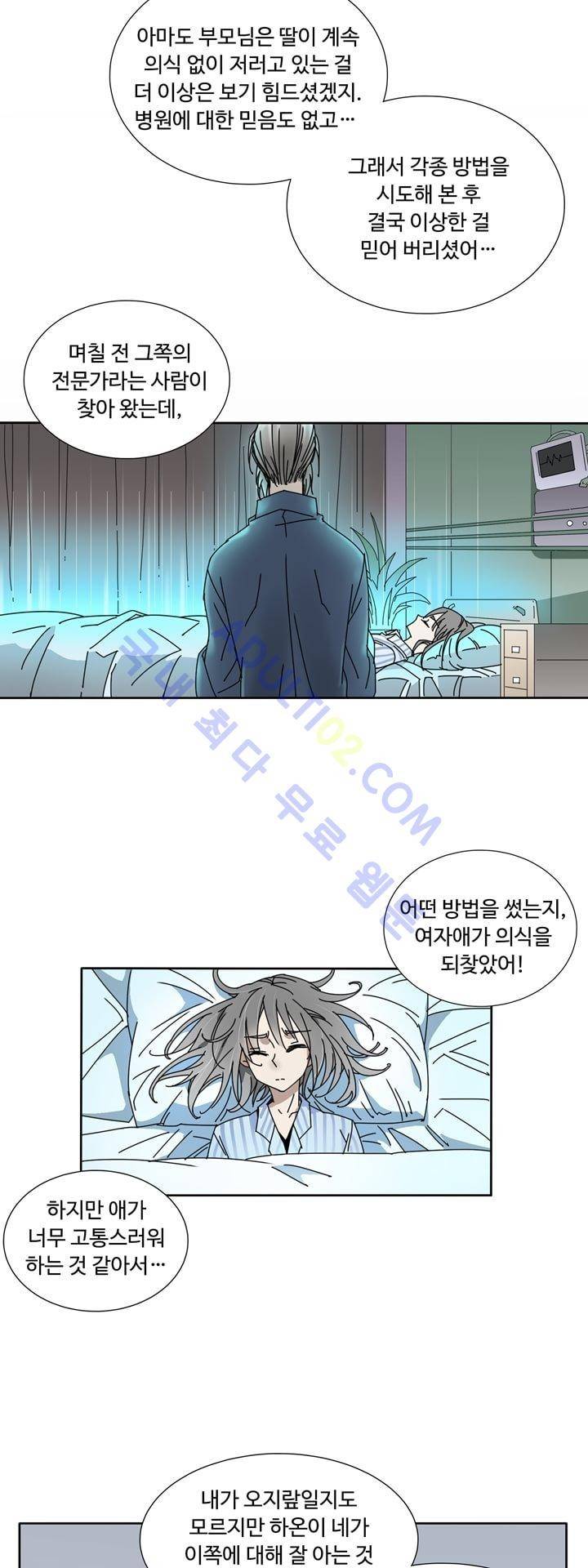 내 영혼을 부탁해 19화 14