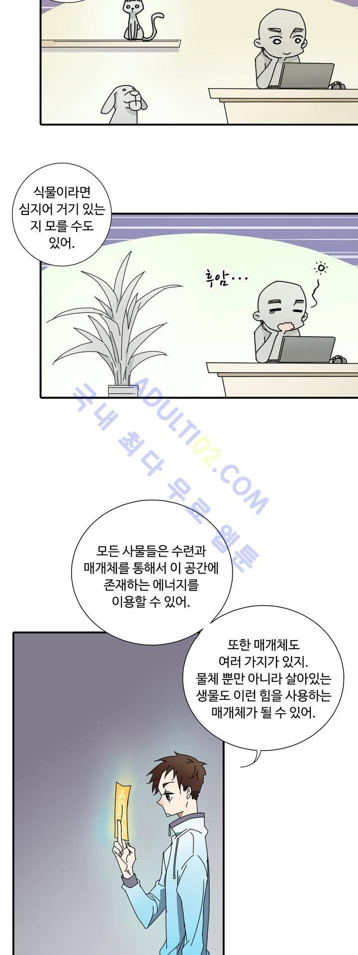내 영혼을 부탁해 19화 21