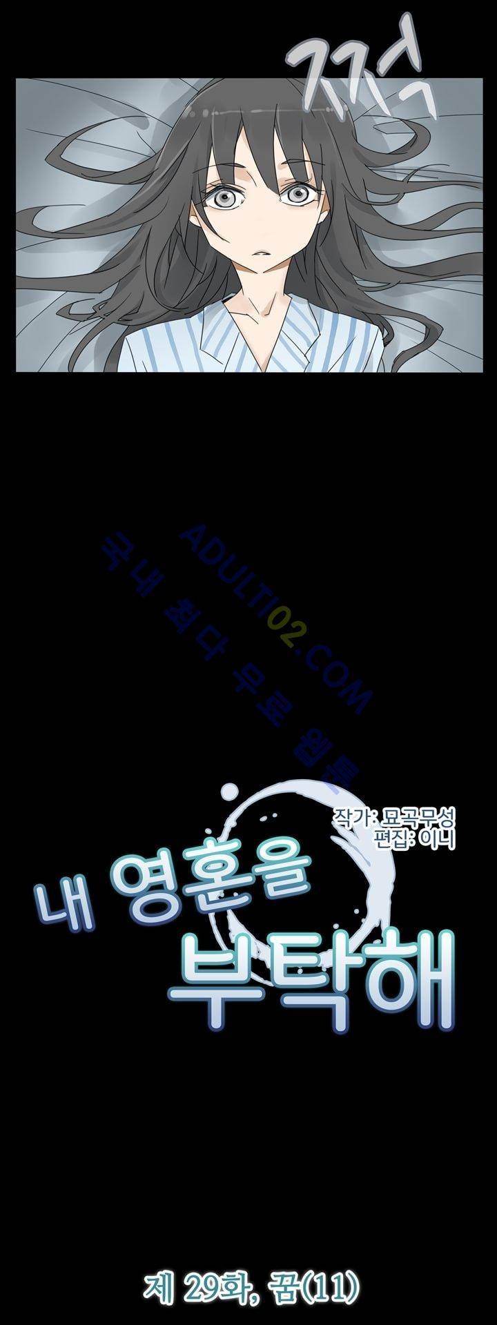 내 영혼을 부탁해 29화 2