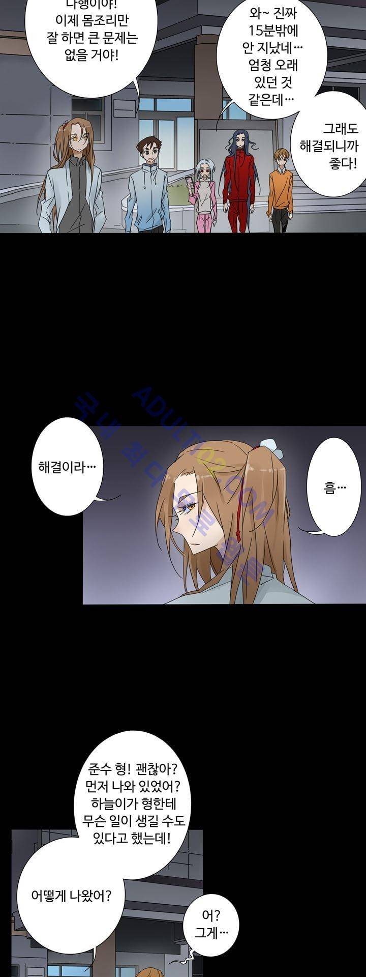 내 영혼을 부탁해 29화 5