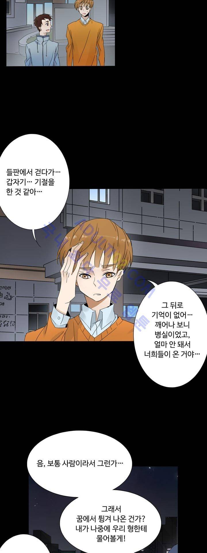 내 영혼을 부탁해 29화 6