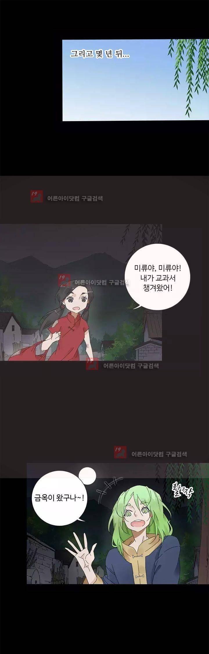 내 영혼을 부탁해 39화 1