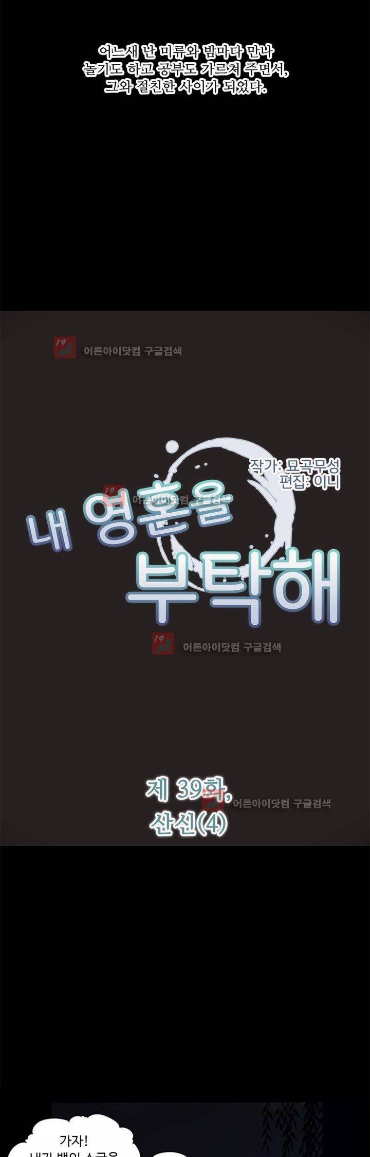 내 영혼을 부탁해 39화 2