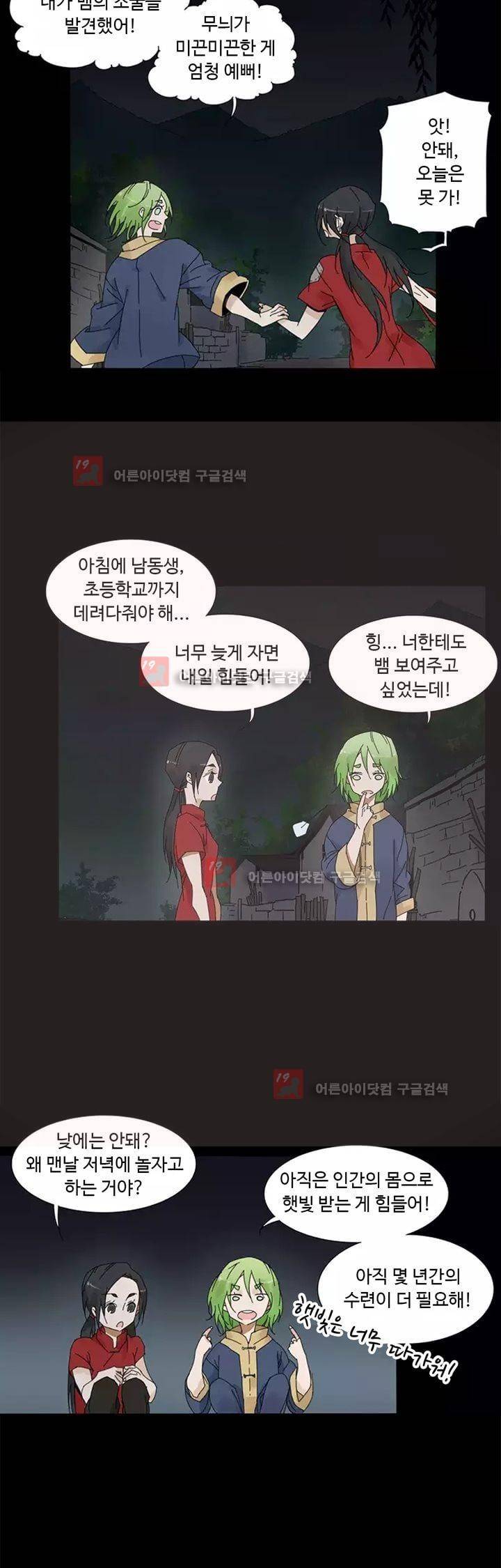 내 영혼을 부탁해 39화 3
