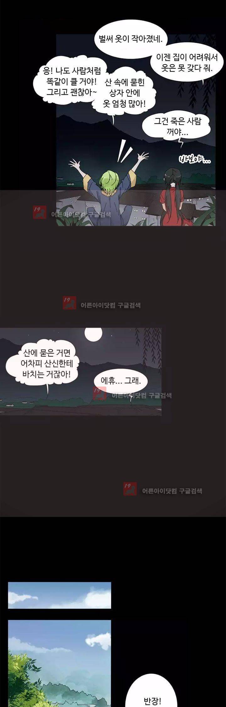 내 영혼을 부탁해 39화 4