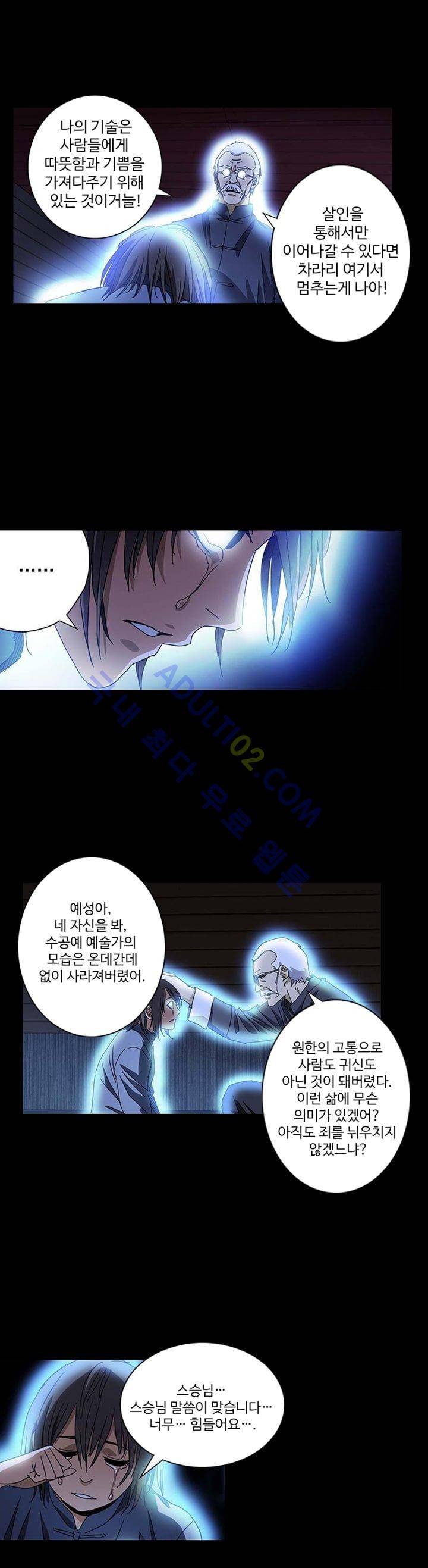 로스트 시티 27화 9