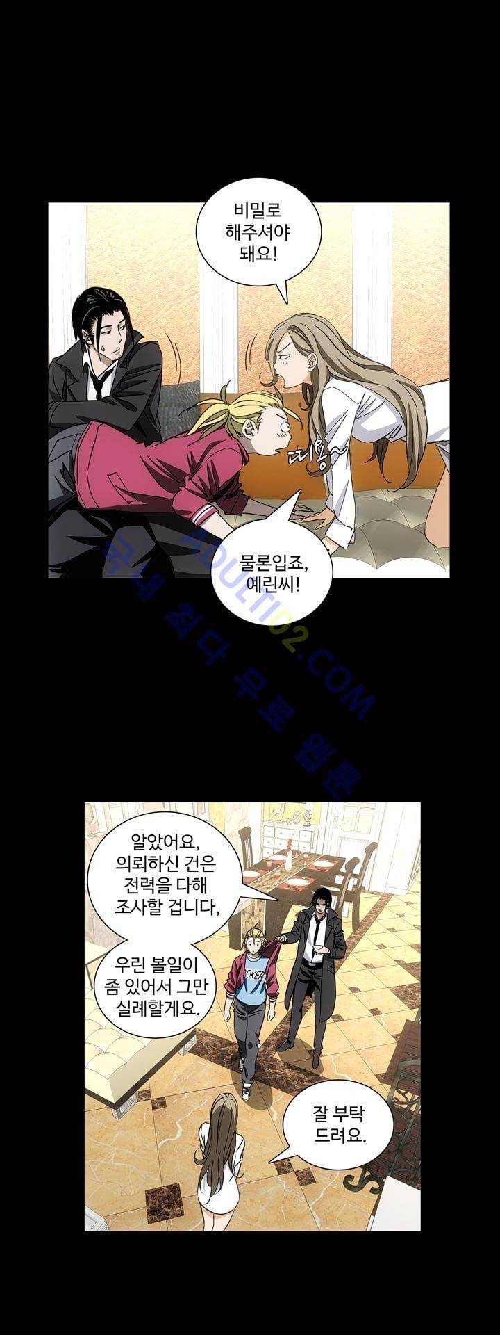로스트 시티 37화 7