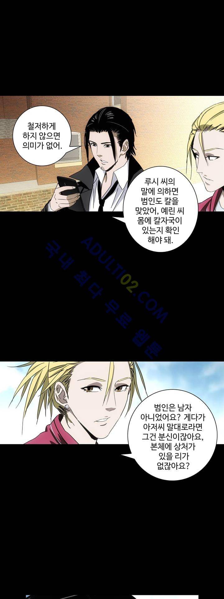 로스트 시티 37화 11