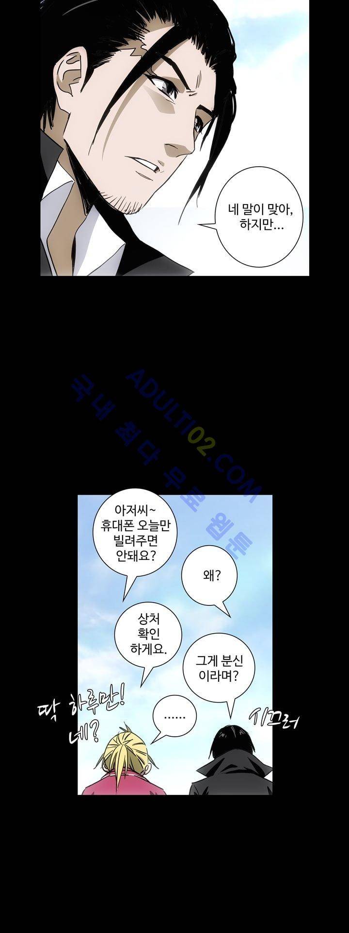 로스트 시티 37화 12