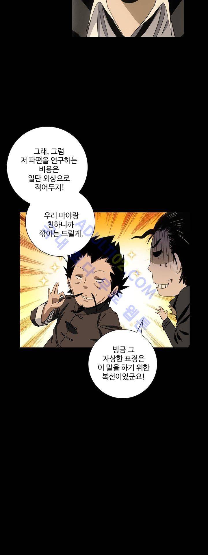 로스트 시티 47화 2
