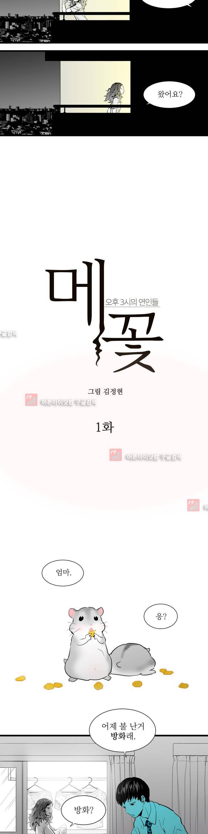 메꽃 ~오후 3시의 연인들~ 1화 4