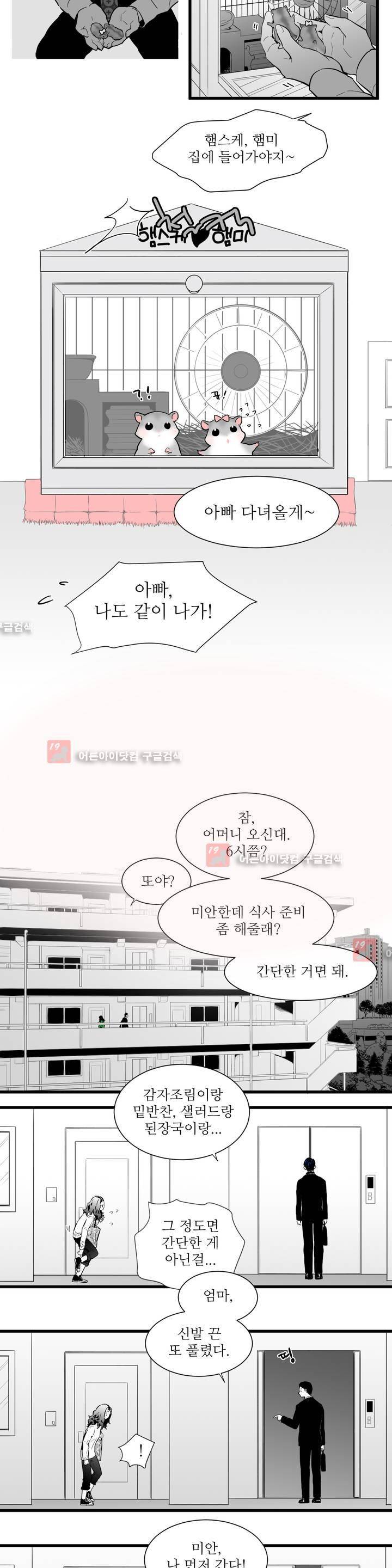 메꽃 ~오후 3시의 연인들~ 1화 6