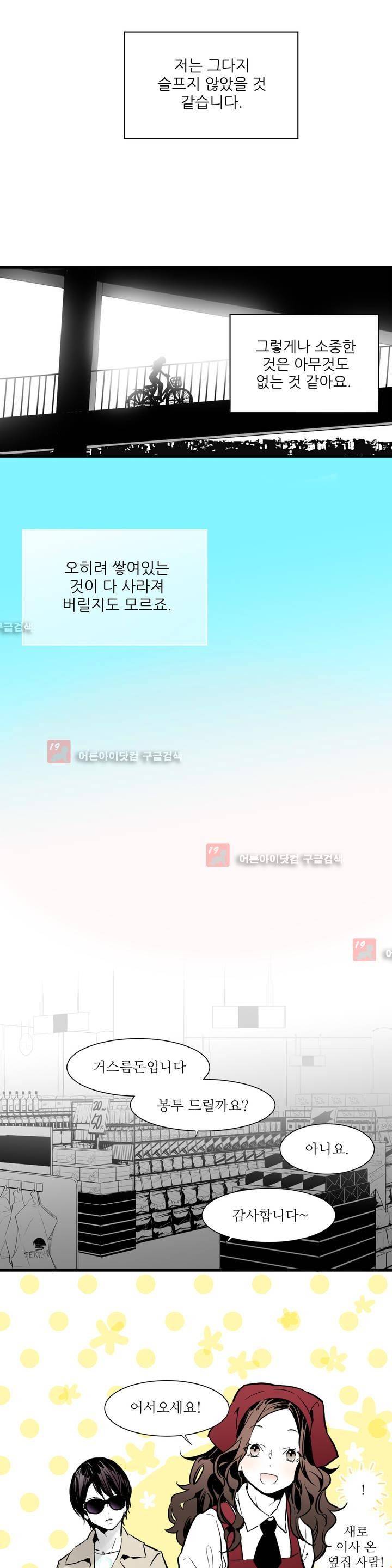 메꽃 ~오후 3시의 연인들~ 1화 9