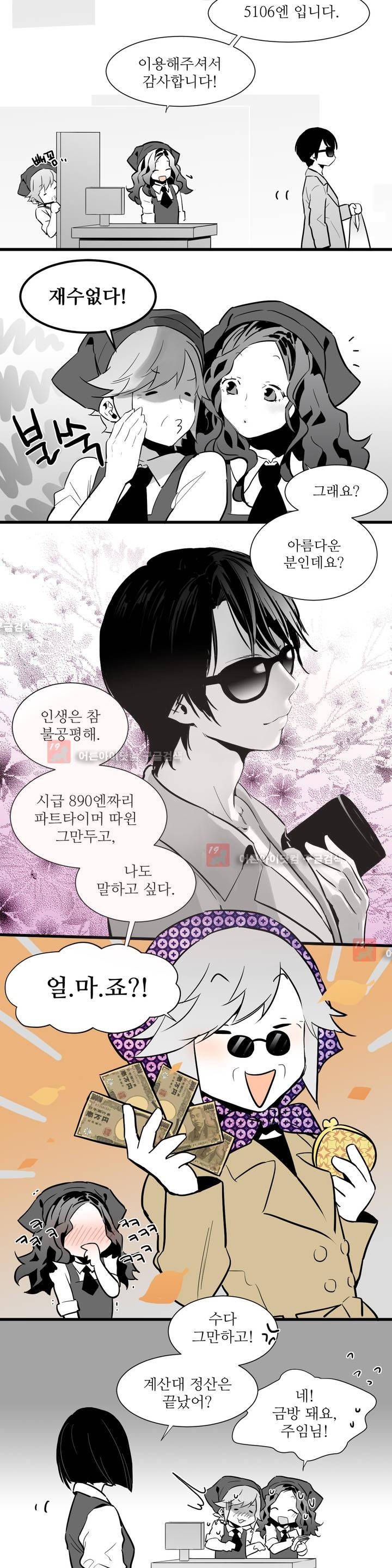 메꽃 ~오후 3시의 연인들~ 1화 11