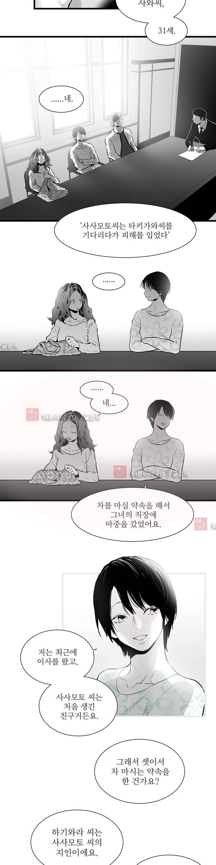 메꽃 ~오후 3시의 연인들~ 1화 27