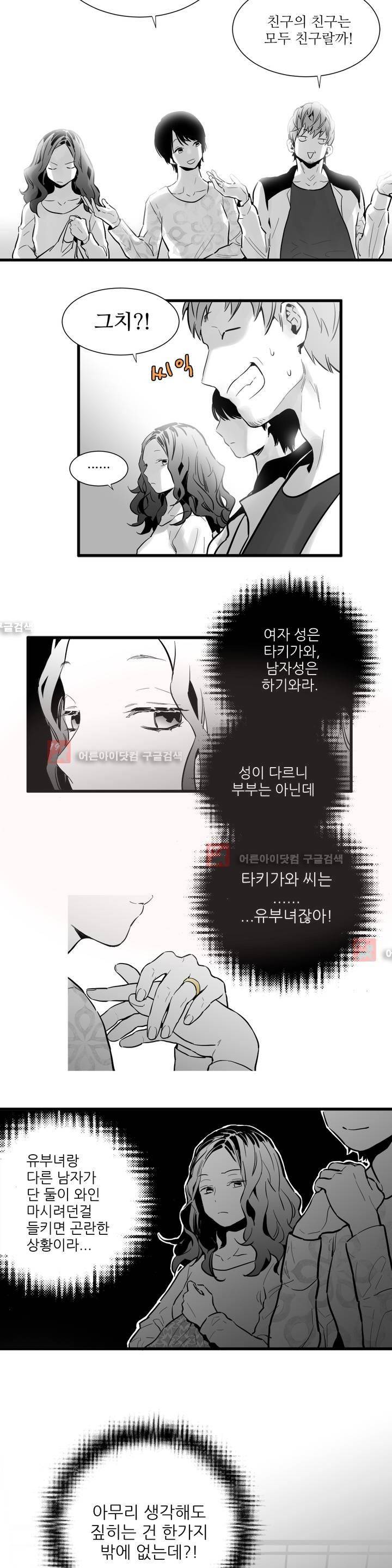메꽃 ~오후 3시의 연인들~ 1화 28