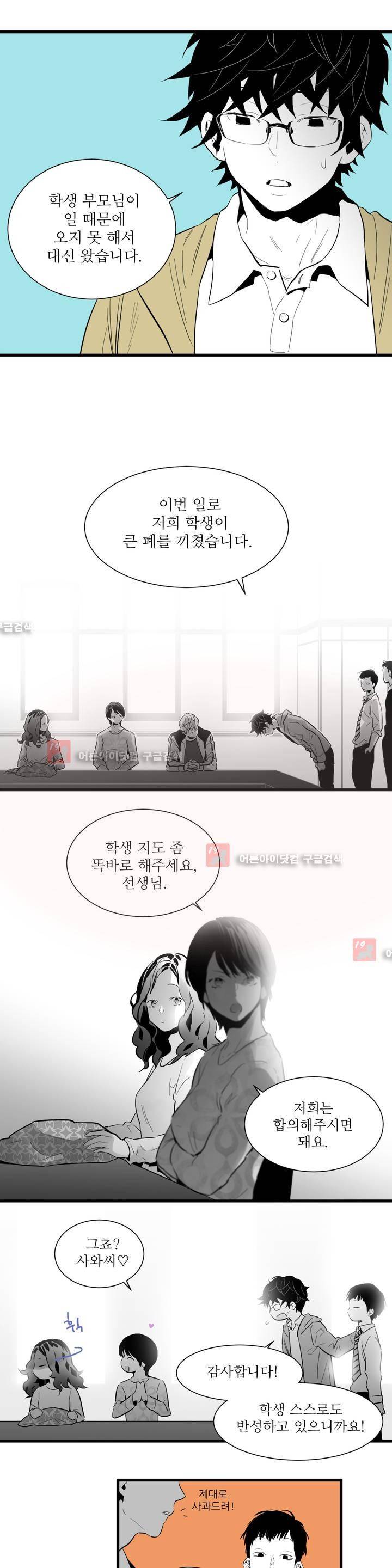 메꽃 ~오후 3시의 연인들~ 1화 33