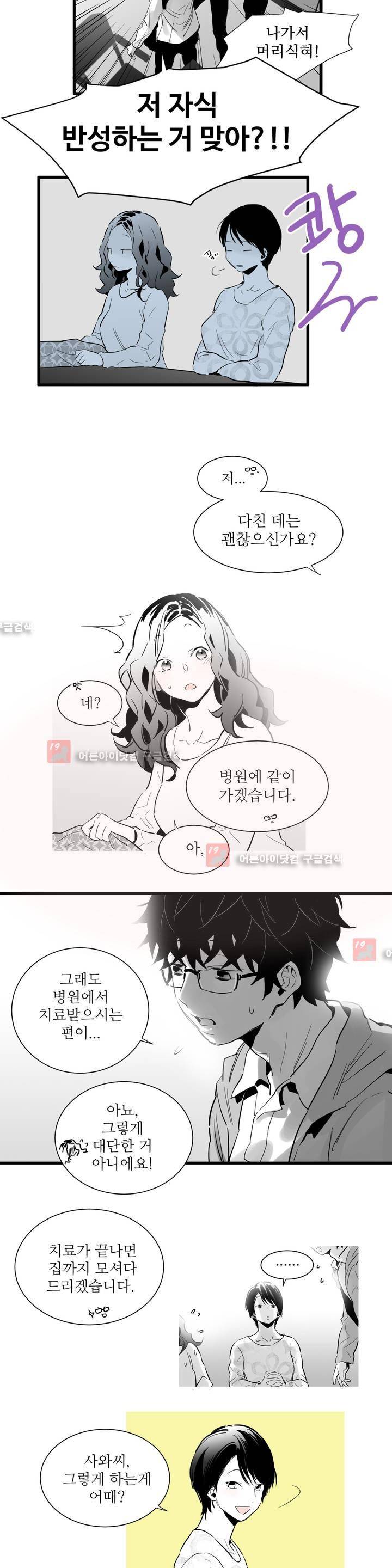 메꽃 ~오후 3시의 연인들~ 1화 35