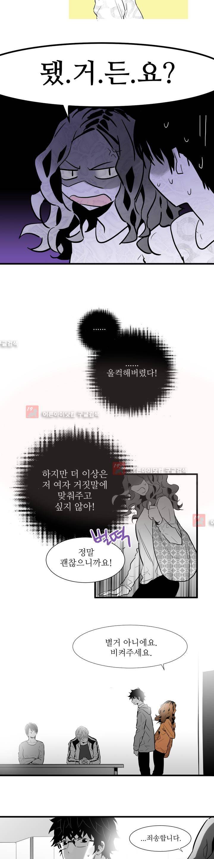 메꽃 ~오후 3시의 연인들~ 1화 36